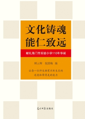 文化铸魂　能仁致远—