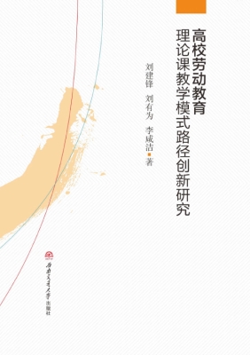 高校劳动教育理论课教