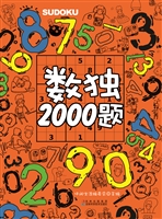 数独2000题