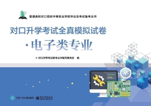 对口升学考试全真模拟