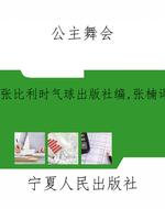 公主舞会
