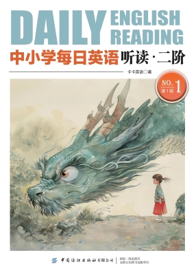 中小学每日英语阅读·