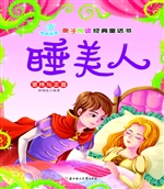 睡美人