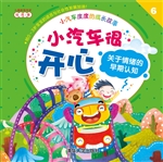 小汽车度度的成长故事