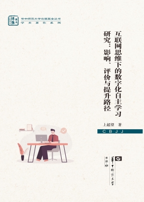 互联网思维下的数字化