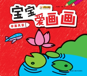 宝宝爱画画——学画风