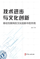 技术进步与文化创新—