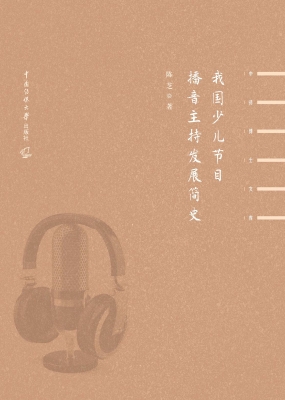 我国少儿节目播音主持