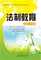 法制教育（高中一年级）