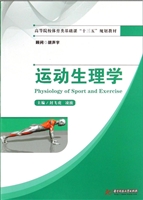 运动生理学
