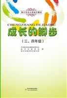 成长的脚步（三、四年级