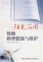 阳光满园——教师心理