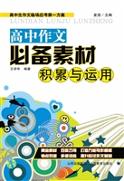高考作文必备素材积累