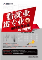 看就业 选专业——报
