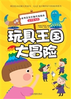 玩具王国大冒险