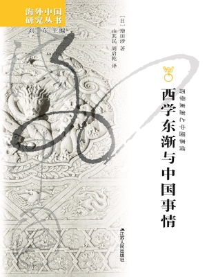 西学东渐与中国事情