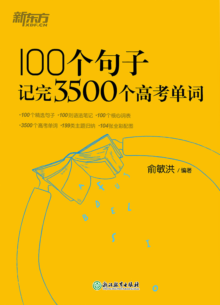 100个句子记完3500个
