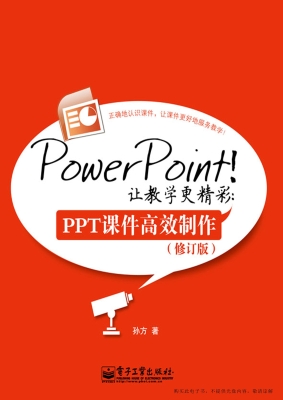 PowerPoint！让教学更精