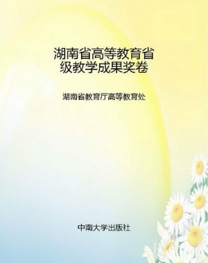 湖南省高等教育省级教