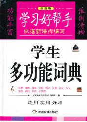 学生多功能词典