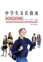 中学生交往指南