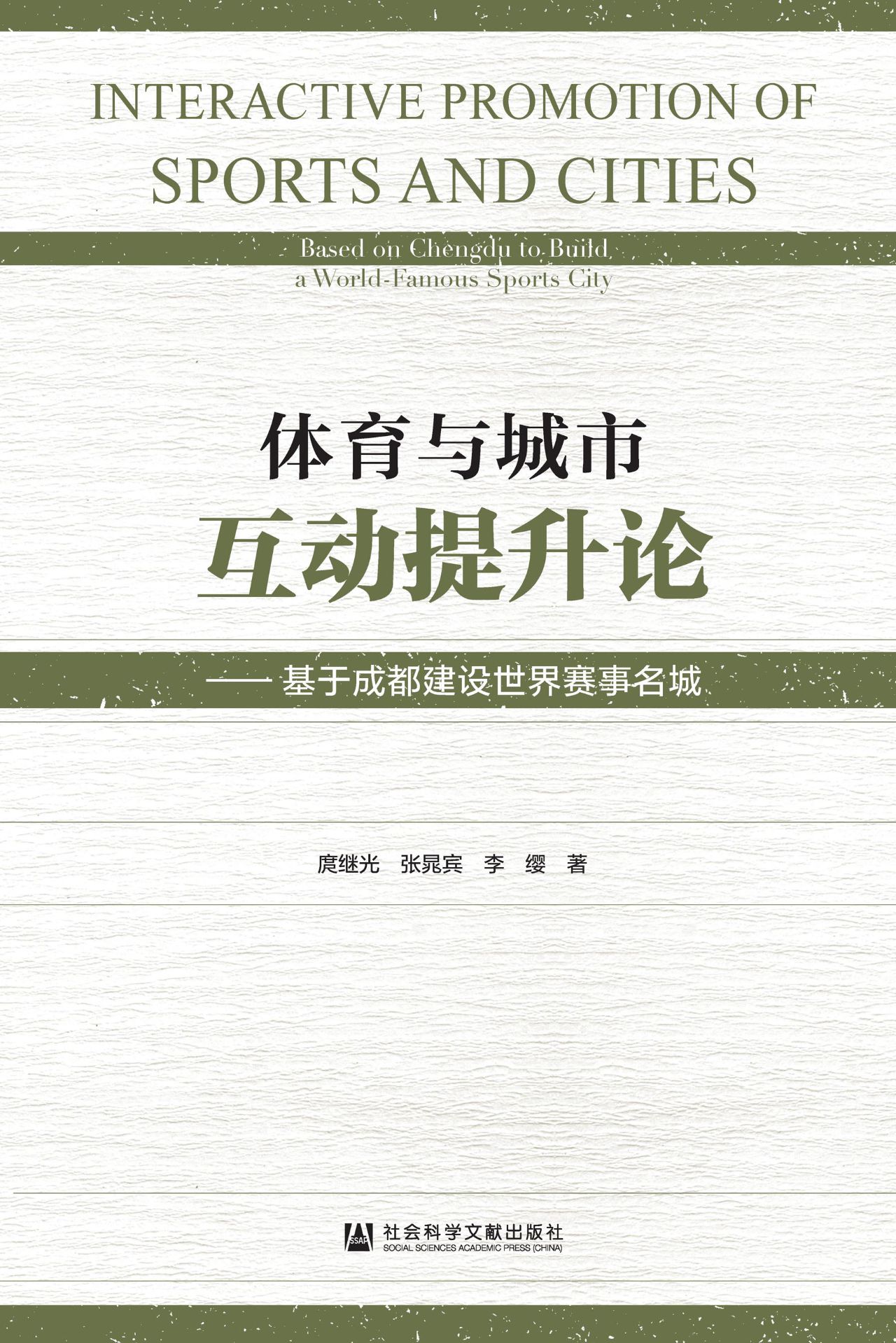 体育与城市互动提升论