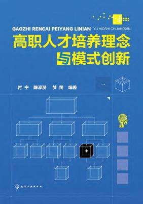 高职人才培养理念与模