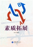 素质拓展