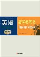 英语教学参考书——基
