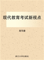 现代教育考试新视点