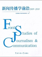 新闻传播学前沿（2009-2