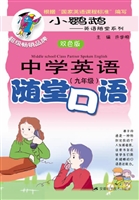 中学英语随堂口语（九年