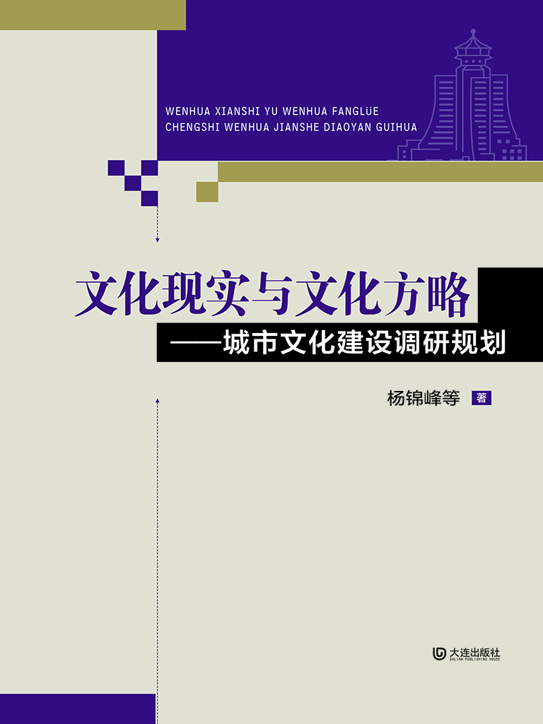 文化现实与文化方略—