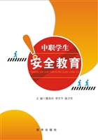 中职学生安全教育