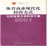 体育商业现代化经营方