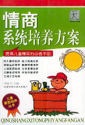 情商系列培养方案
