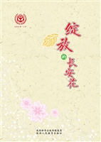 绽放的长安花