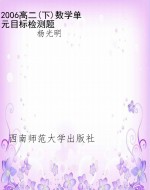 2006高二(下)数学单元