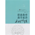职业教育教学素养五项