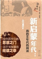 新启蒙年代：我的80年代