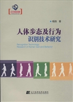 人体步态及行为识别技