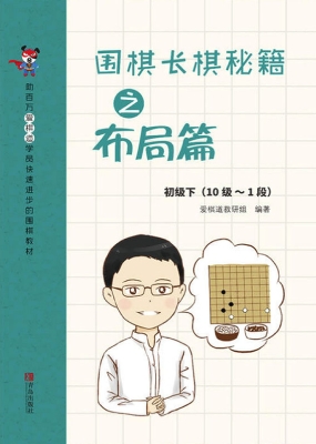 围棋长棋秘籍之布局篇