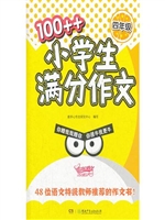 100++小学生满分作文.