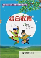 综合教育 八年级（上）