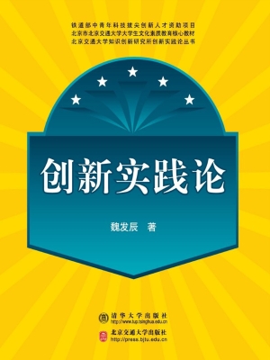 创新实践论