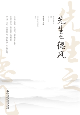先生之德风