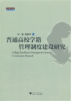 普通高校学籍管理制度