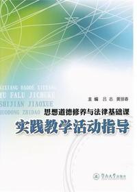 思想道德修养与法律基