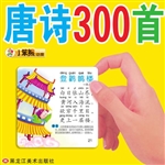 唐诗300首