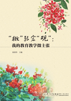 “微”张宏“观”：我的